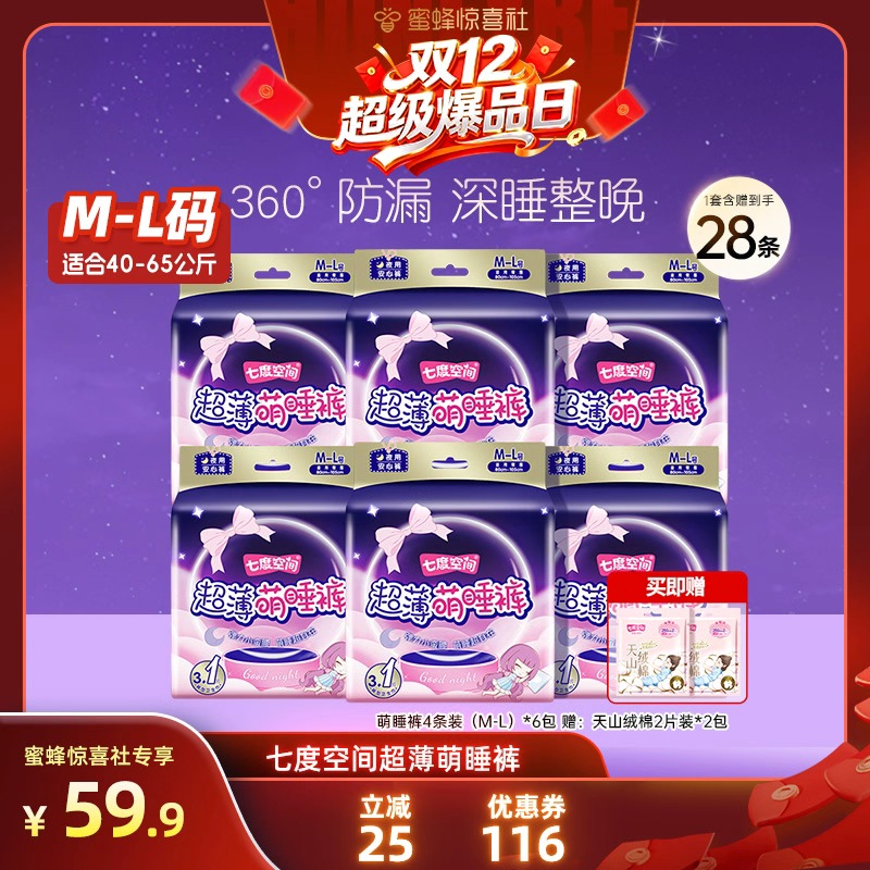 七度空间萌睡裤安睡裤夜用女生