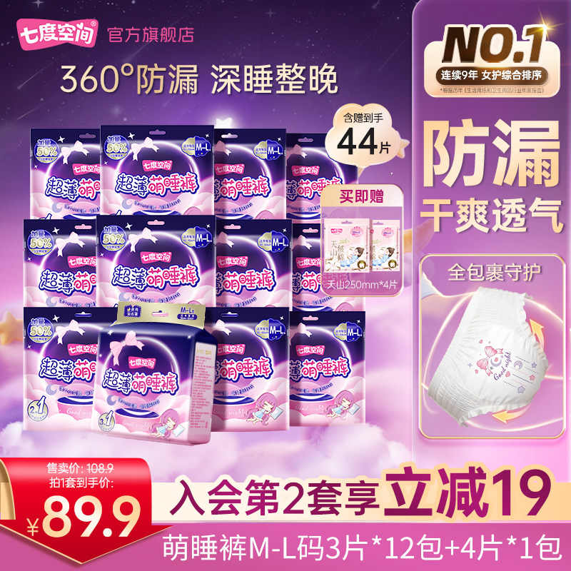 【新国标认证】七度空间夜用安睡裤卫生巾安心裤萌睡裤防漏姨妈巾