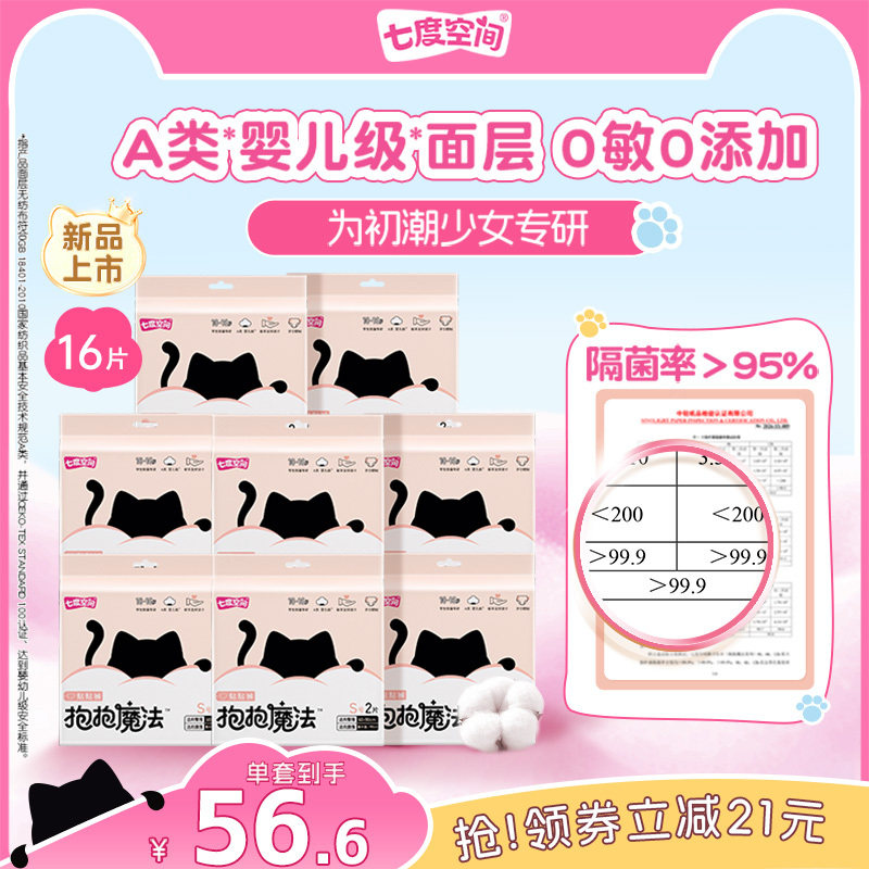 【新品上市】七度空间抱抱魔法日用安心裤防漏初潮超薄裤型卫生巾
