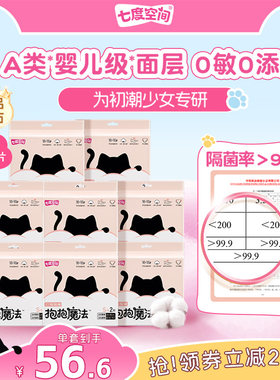 【新品上市】七度空间抱抱魔法日用安心裤防漏初潮超薄裤型卫生巾