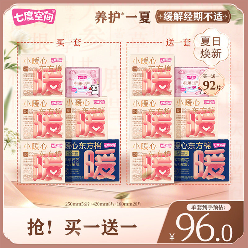 七度空间纯棉250mm卫生巾