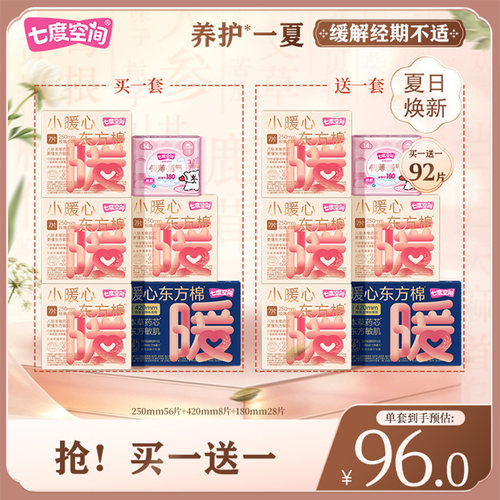 七度空间纯棉250mm卫生巾