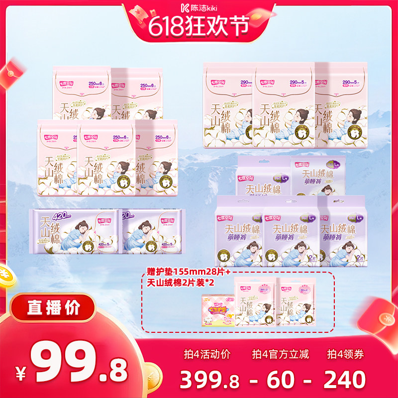 【k姐618】七度空间天山绒棉卫生巾女纯棉薄安睡裤任选