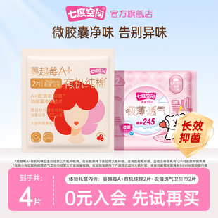 有机纯棉卫生巾日用2片 七度空间蔓越莓A 极薄透气2片 天猫U先