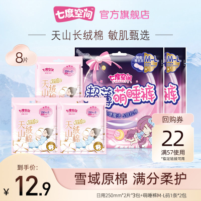 七度空间棉柔日夜用新品姨妈巾