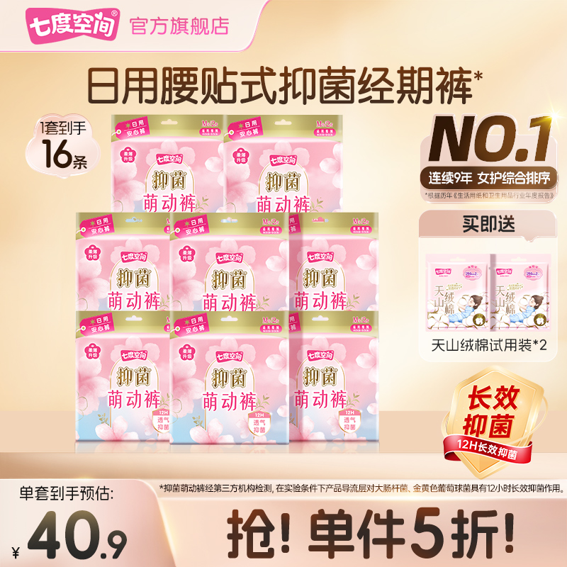 【新国标认证】七度空间安睡裤姨妈安全裤安心裤抑菌萌动裤