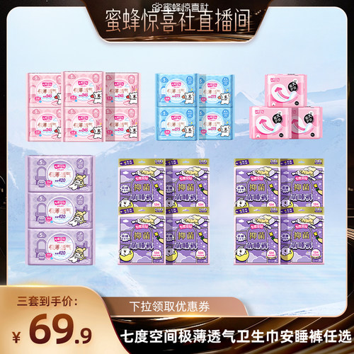 【惊喜新势力周】七度空间线条小狗极薄透气卫生巾任选69.9元蜜蜂