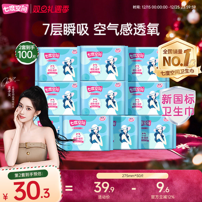 【新国标认证】七度空间卫生巾优雅丝柔透气日夜组合姨妈巾卫生巾