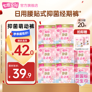 【淘宝秒杀】七度空间抑菌萌动裤姨妈安全裤安心裤抑菌萌动裤