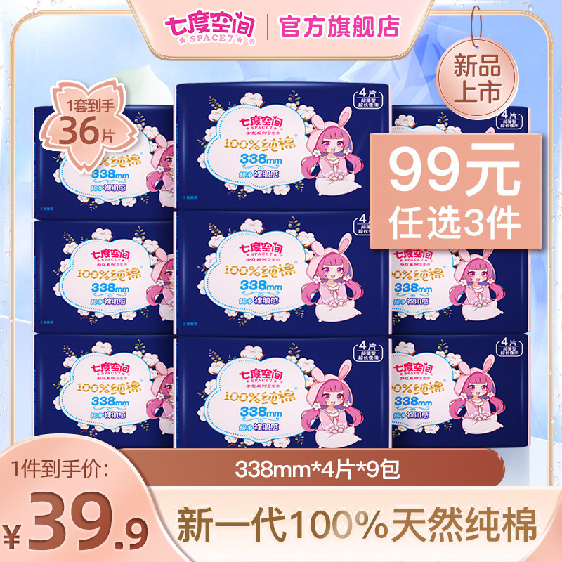 七度空间新超薄100%天然纯棉亲肤超薄卫生巾夜用防漏旗舰店正品