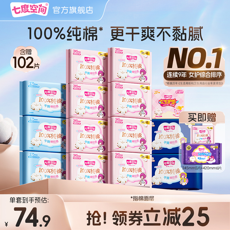 【新国标认证】七度空间超薄少女100%纯棉日夜用卫生巾姨妈巾