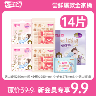 日夜用超薄 七度空间天山绒棉少女纯棉卫生巾安睡裤 新会员专享