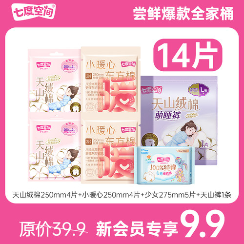 七度空间日夜敏感肌卫生巾超薄