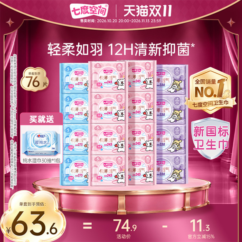 七度空间极薄透气日夜用卫生巾