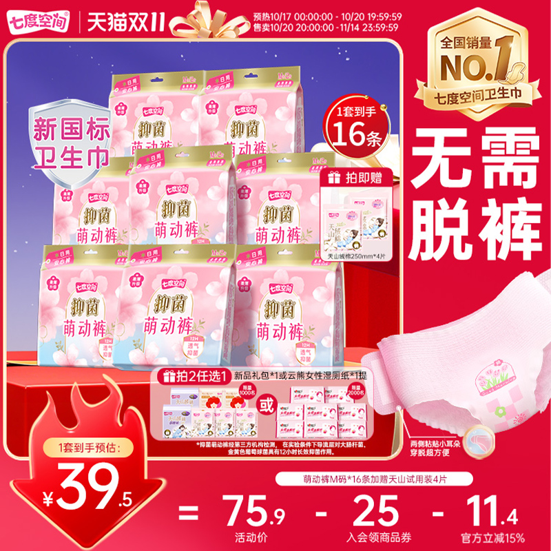 【新国标认证】七度空间安睡裤姨妈安全裤安心裤抑菌萌动裤
