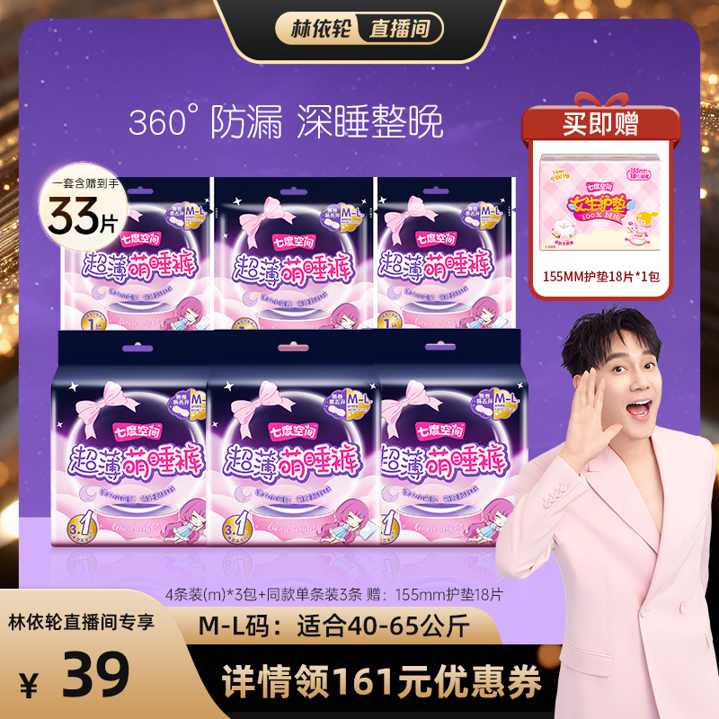 M-L码超薄安心安睡裤七度空间