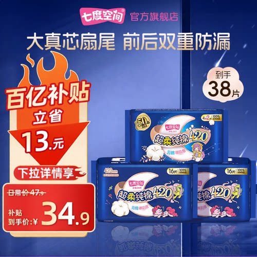 【新国标认证】七度空间少女纯棉420超长夜用卫生巾姨妈巾