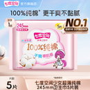 七度空间少女系列245mm5片日用卫生巾旗舰店官方正品