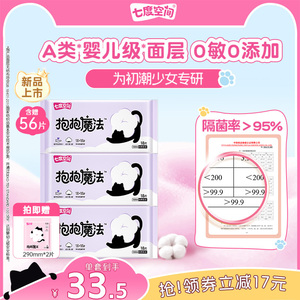 【初潮卫生巾】七度空间抱抱魔法新品卫生巾180mm迷你巾绵柔超薄