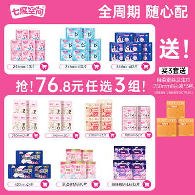 七度空间日夜用卫生巾