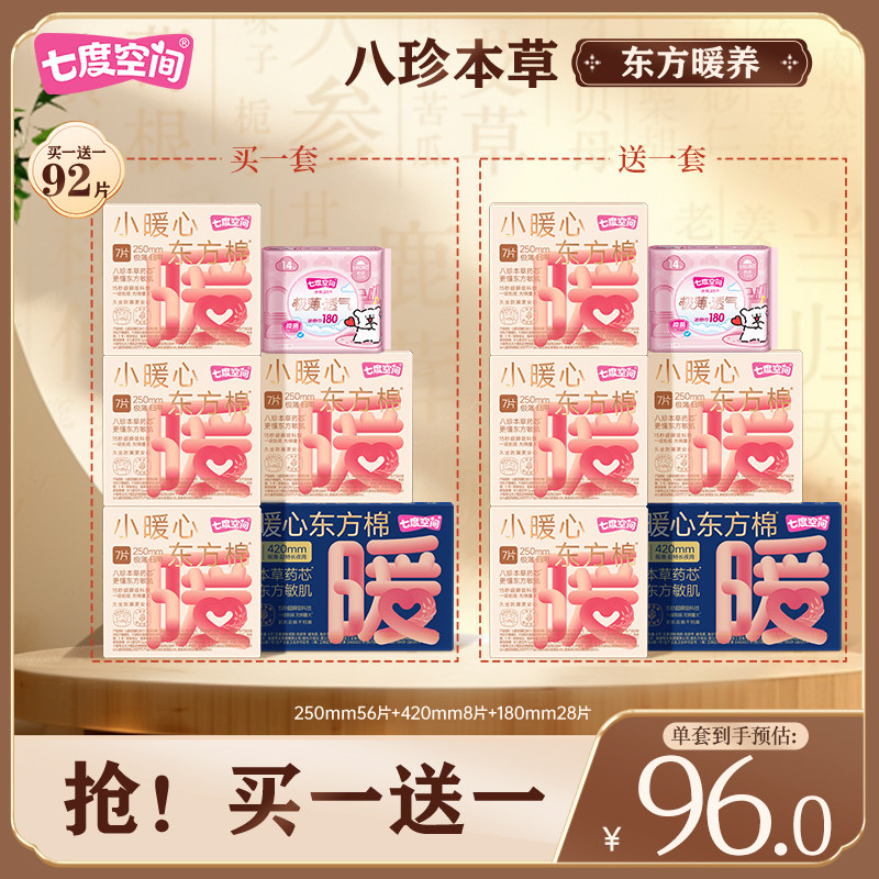 七度空间纯棉250mm卫生巾