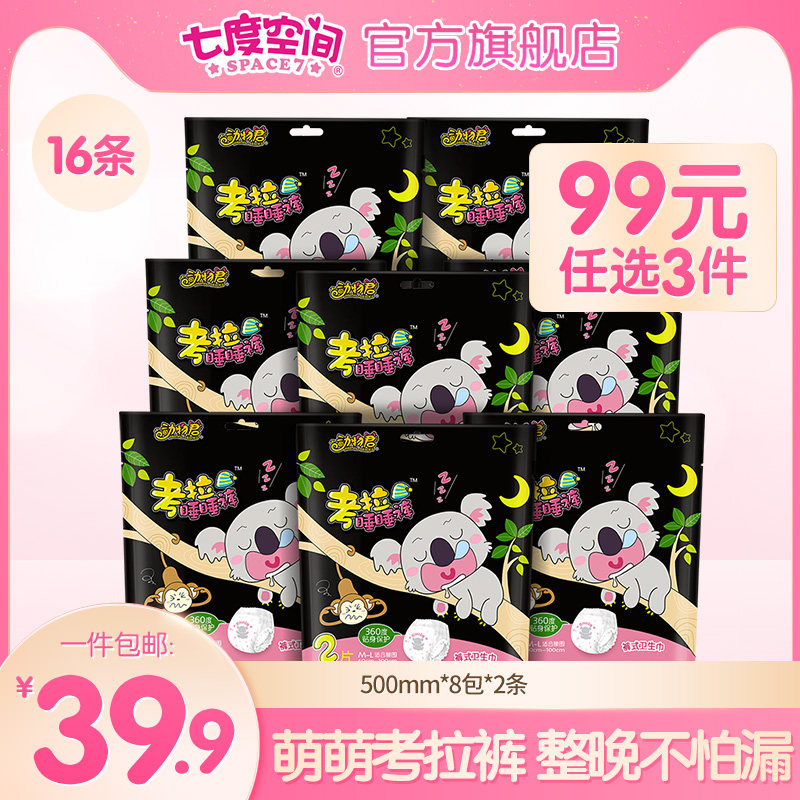 【春节发货】七度空间考拉裤夜用防漏轻薄干爽安睡裤裤型卫生巾