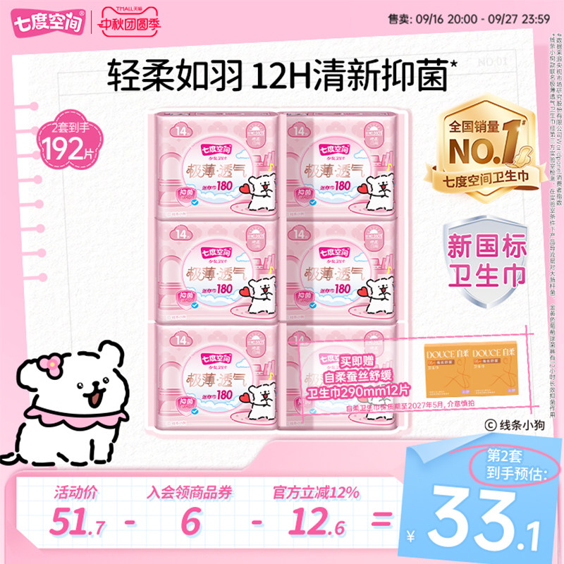 七度空间x线条小狗极薄卫生巾