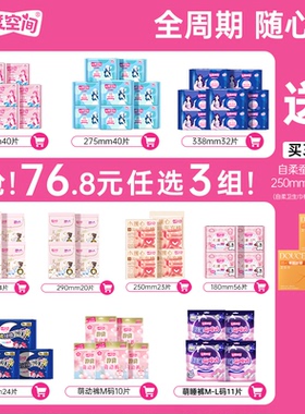 【76.8任选3】七度空间纯棉日夜卫生巾轻薄透气安心裤裤型卫生巾