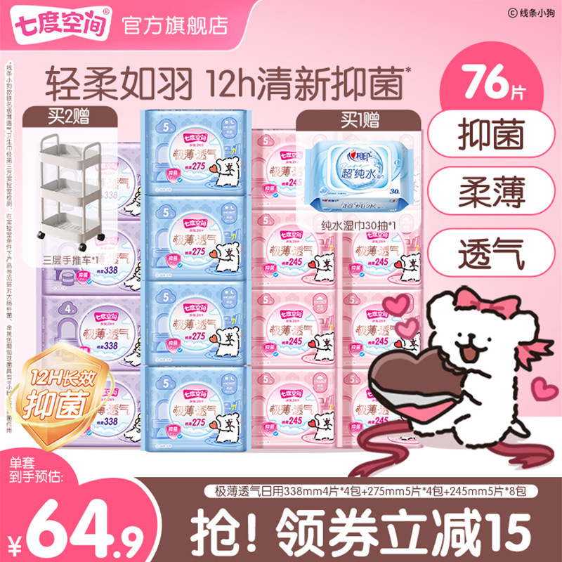 【新国标认证】七度空间线条小狗极薄透气卫生巾日夜用组套防漏,洗护清洁剂/卫生巾/纸/香薰,卫生巾,淘宝优惠券,粉丝福利购,淘宝优惠卷