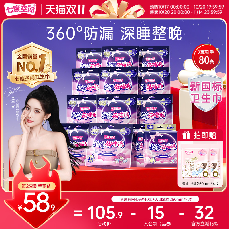 【新国标认证】七度空间夜用安睡裤卫生巾安心裤萌睡裤防漏