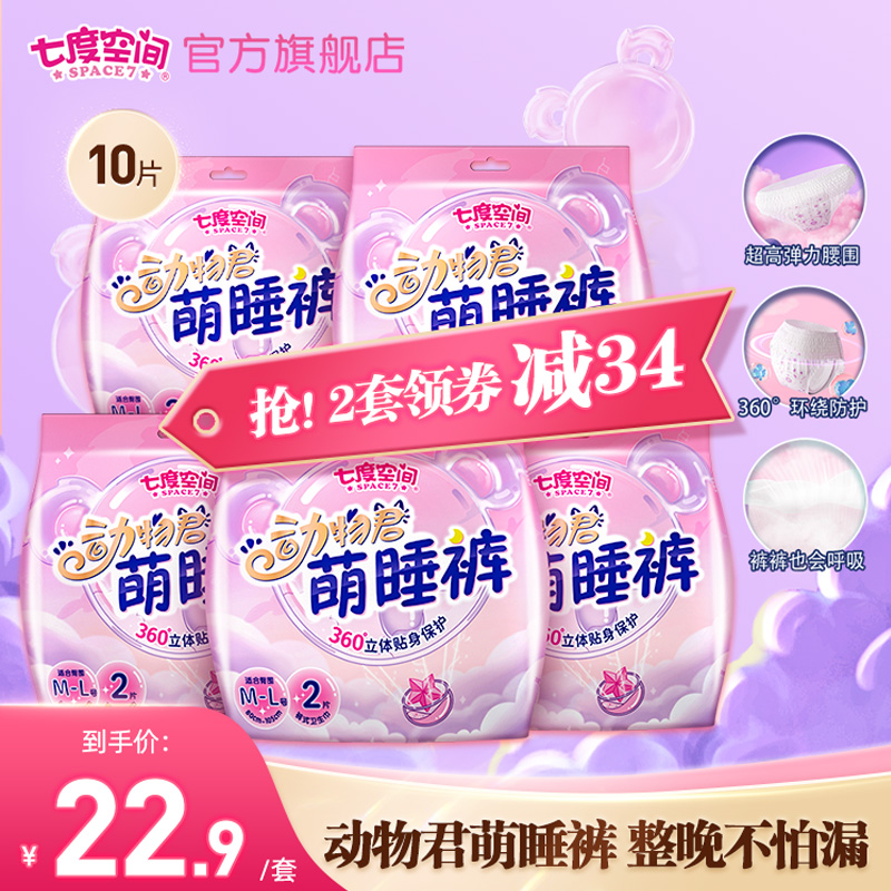 七度空间夜用防漏轻薄动物君睡裤超长裤型巾超薄超熟睡安心裤棉柔 - 封面