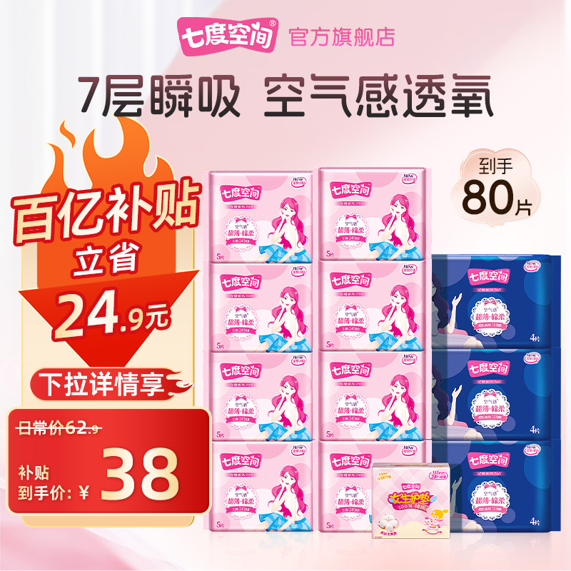 【新国标认证】七度空间卫生巾正品旗舰店优雅姨妈巾日夜组合装