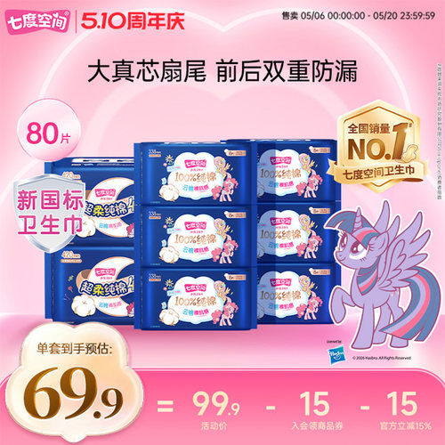 七度空间天猫卫生巾420