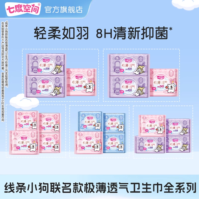 七度空间日夜用卫生巾