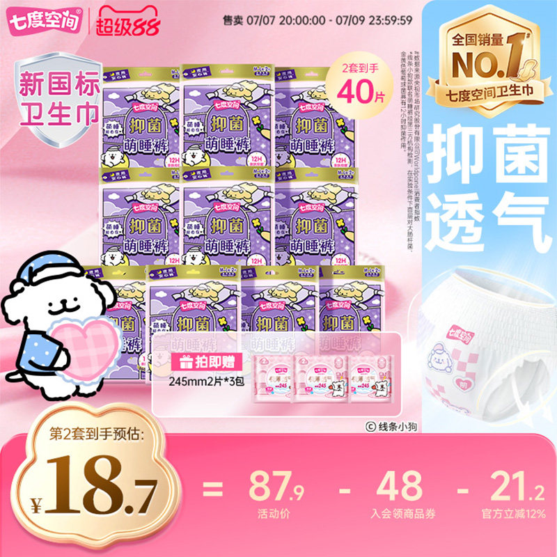 七度空间线条小狗萌睡裤安睡裤卫生巾安心裤M-XL