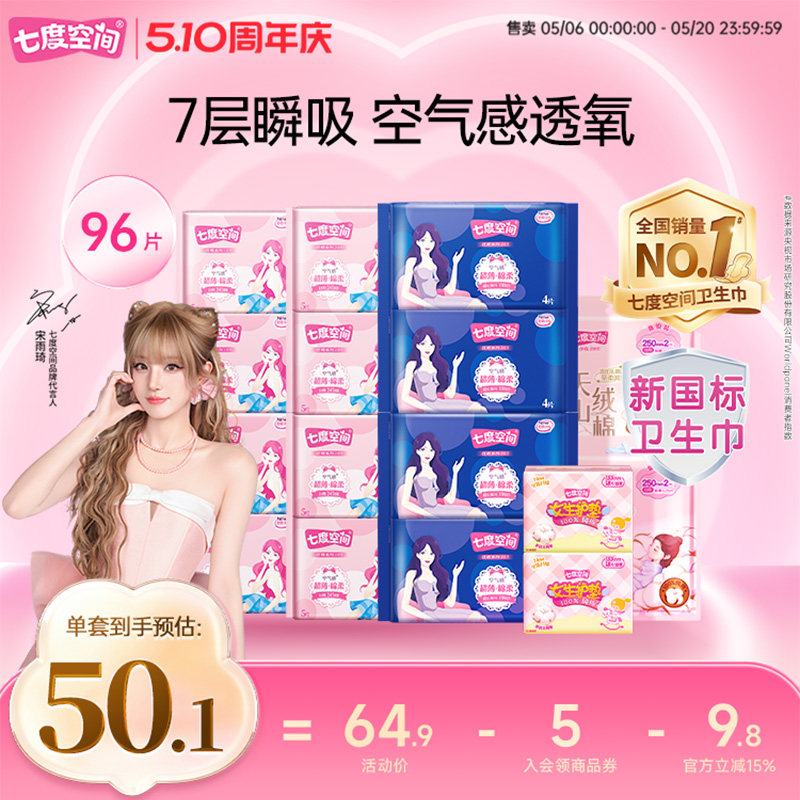 七度空间优雅卫生巾超薄棉柔日夜用组合姨妈巾国货正品官方旗舰店