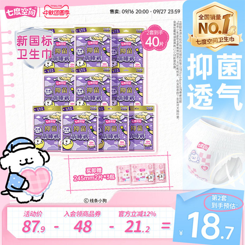 七度空间线条小狗萌睡裤安睡裤卫生巾安心裤M-XL
