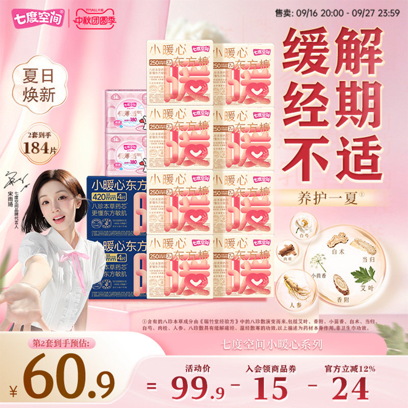 七度空间纯棉250mm卫生巾