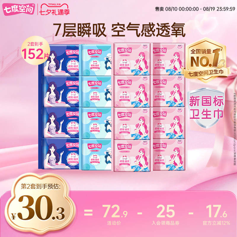 七度空间优雅抑味卫生巾日夜用