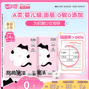 【新品上市】七度空间抱抱魔法初潮卫生巾日夜用婴儿级面层0添加
