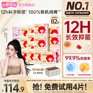 【新国标认证】七度空间蔓越莓长效抑菌卫生巾孟子义同款免费试用