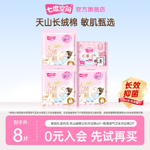 七度空间天山绒棉新品透气敏感肌