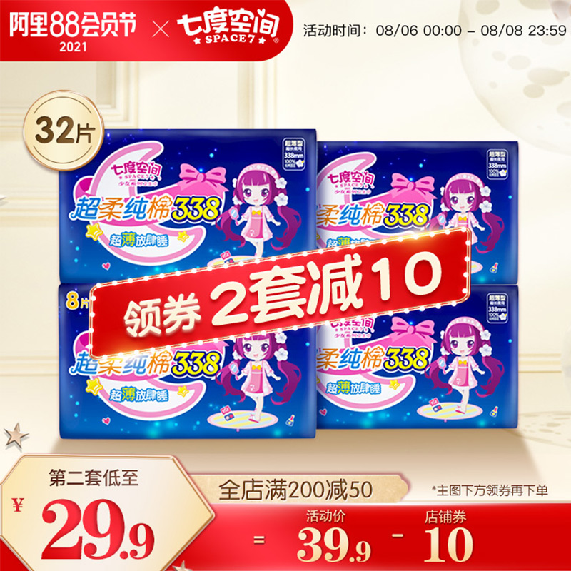 3七度空间少女纯棉超薄干爽超长夜用卫生巾338mm8片*4包夏季姨妈巾