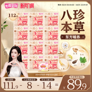 七度空间新品小暖心东方棉草本卫生巾中药姨妈巾日夜用囤货290mm