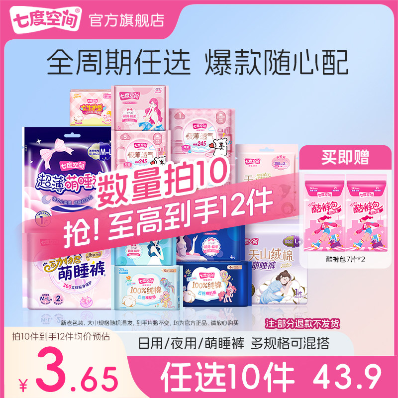 七度空间日夜用卫生巾10包组合券后9.09元