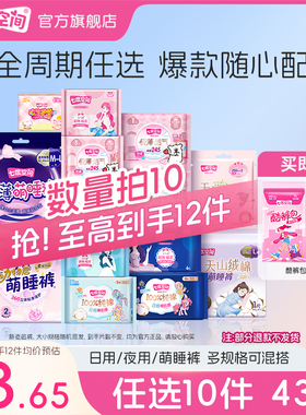 【43.9元任选10包】七度空间日夜用卫生巾正品官方旗舰店