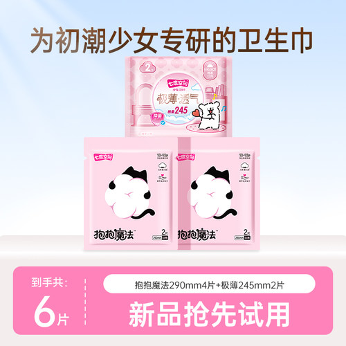 【天猫U先】七度空间抱抱魔法初潮卫生巾加长日用4片+极薄日用2片