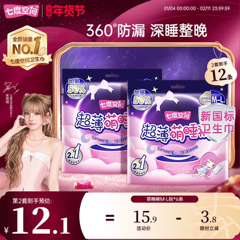【新国标认证】七度空间超长卫生巾萌睡裤安睡裤女安心姨妈巾,洗护清洁剂/卫生巾/纸/香薰,安睡裤/安心裤,淘宝优惠券,粉丝福利购,淘宝优惠卷
