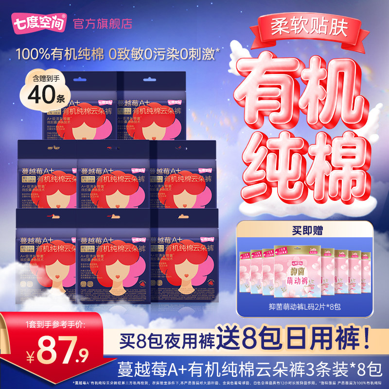 有机纯棉安睡裤抑菌净味更安心