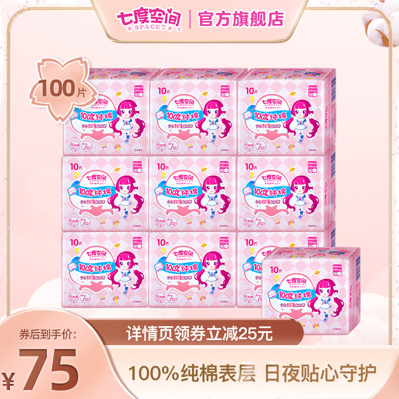 七度空间卫生巾少女纯棉超薄干爽透气姨妈巾日用组合10包旗舰店